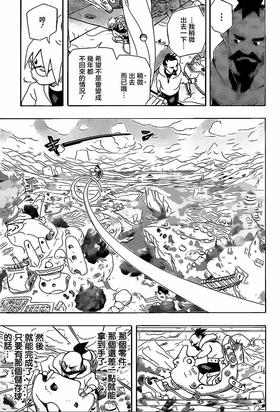 《武士八丸传》漫画最新章节第1话免费下拉式在线观看章节第【18】张图片