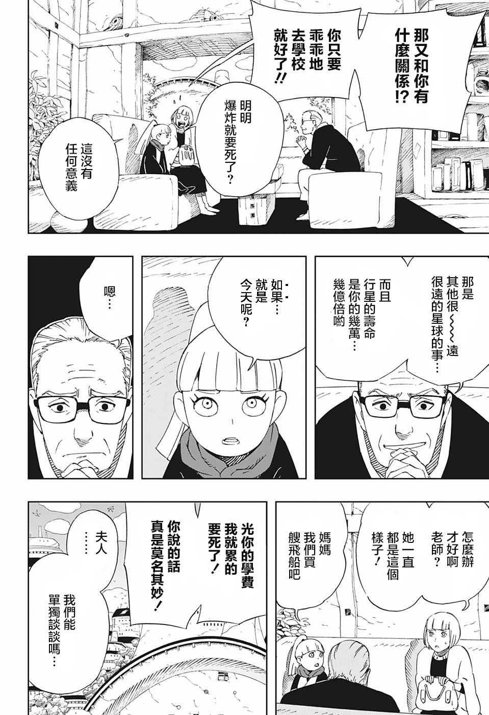 《武士八丸传》漫画最新章节第34话 下载许可证免费下拉式在线观看章节第【6】张图片