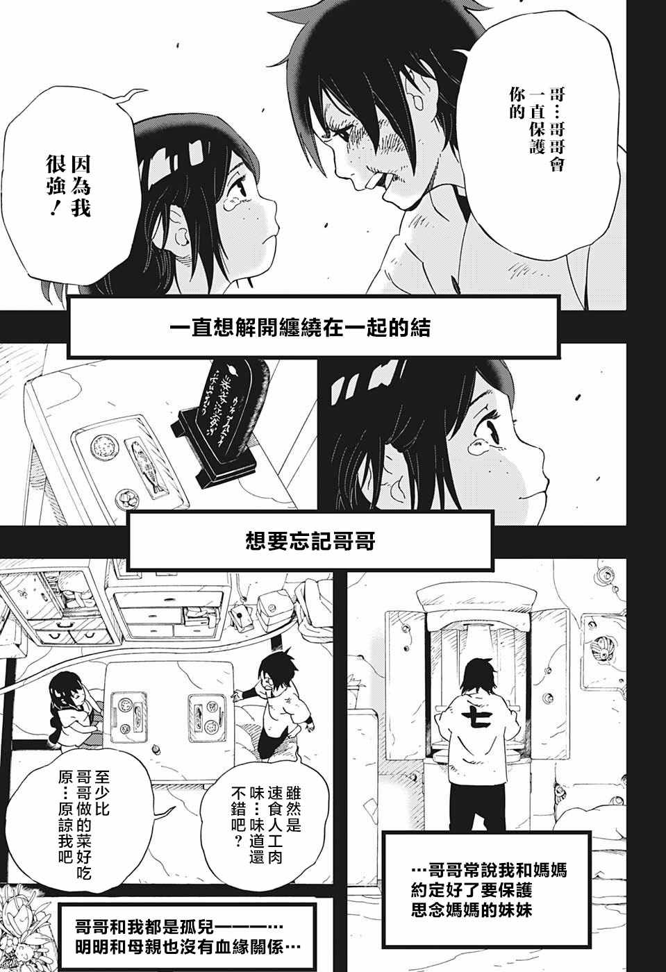 《武士八丸传》漫画最新章节第22话免费下拉式在线观看章节第【7】张图片