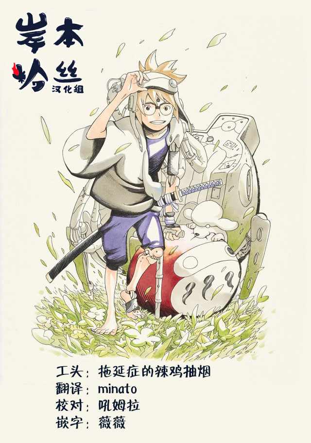 《武士八丸传》漫画最新章节第8话免费下拉式在线观看章节第【19】张图片