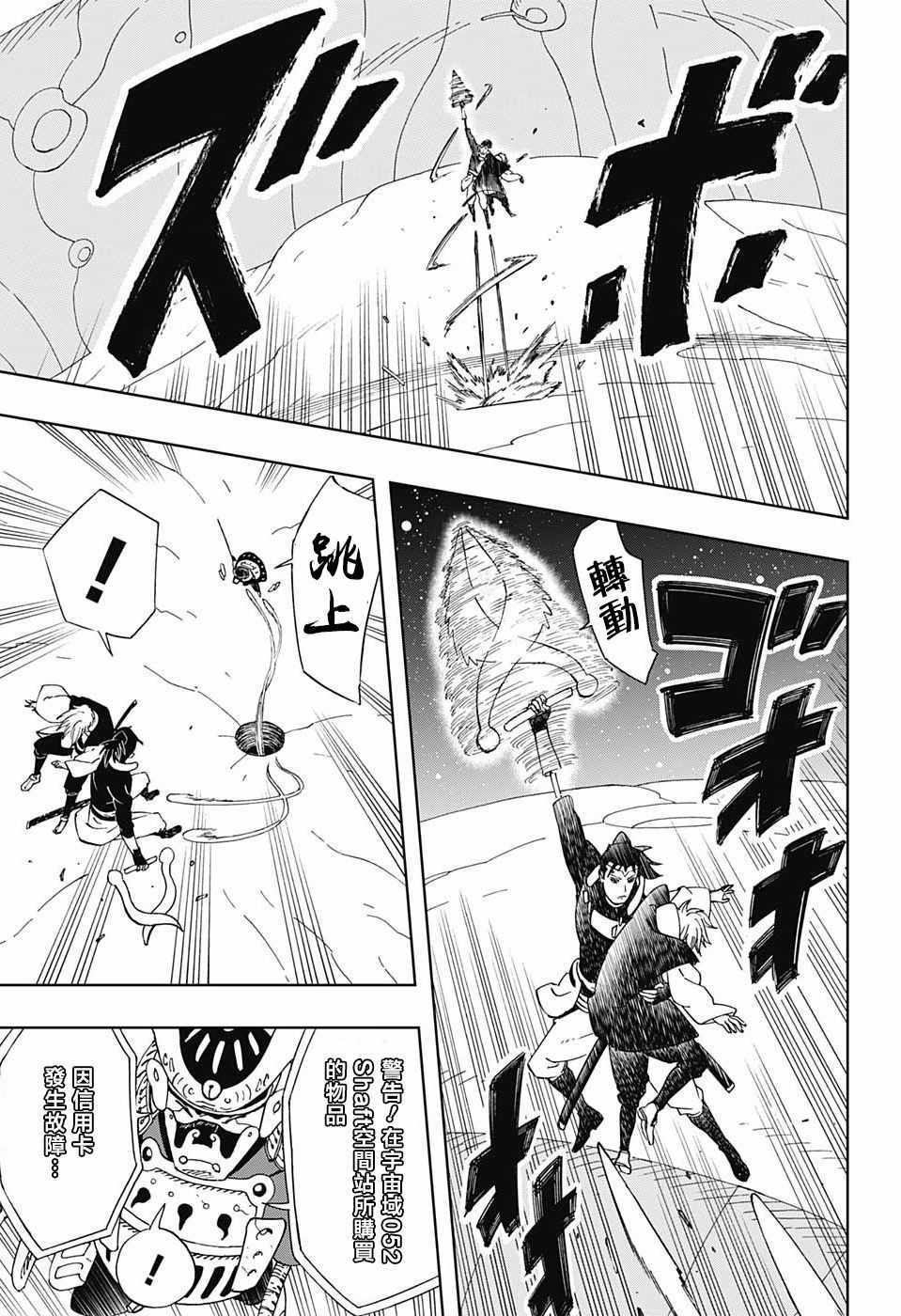 《武士八丸传》漫画最新章节第18话免费下拉式在线观看章节第【11】张图片