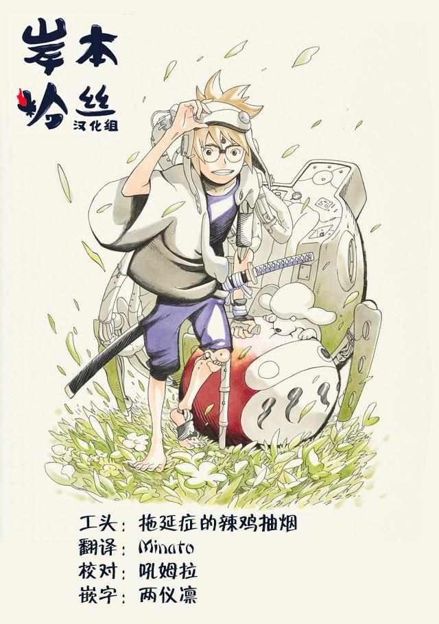 《武士八丸传》漫画最新章节第24话免费下拉式在线观看章节第【20】张图片