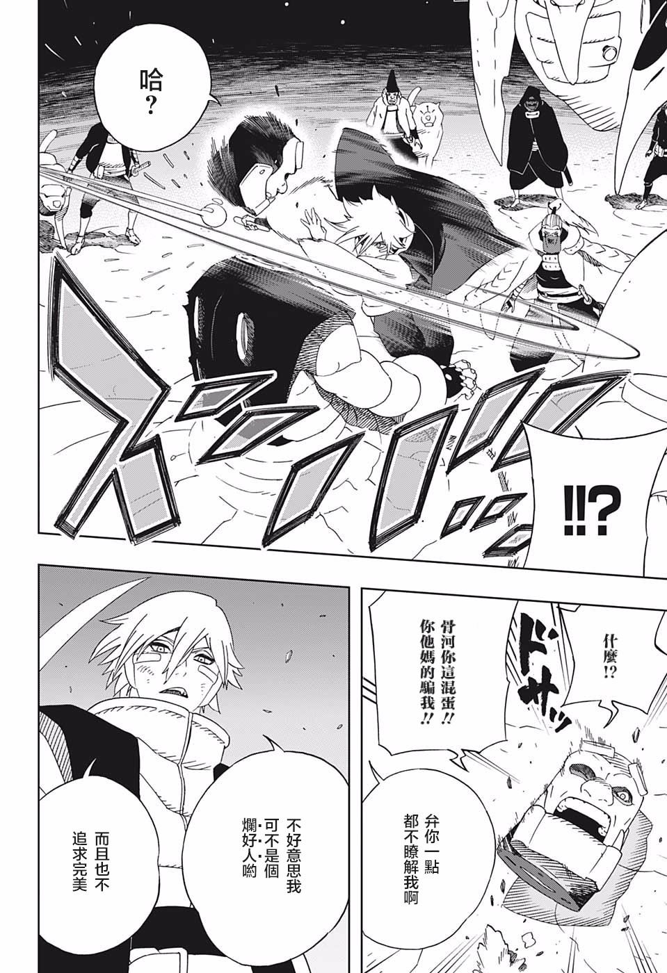 《武士八丸传》漫画最新章节第33话 伙伴免费下拉式在线观看章节第【13】张图片