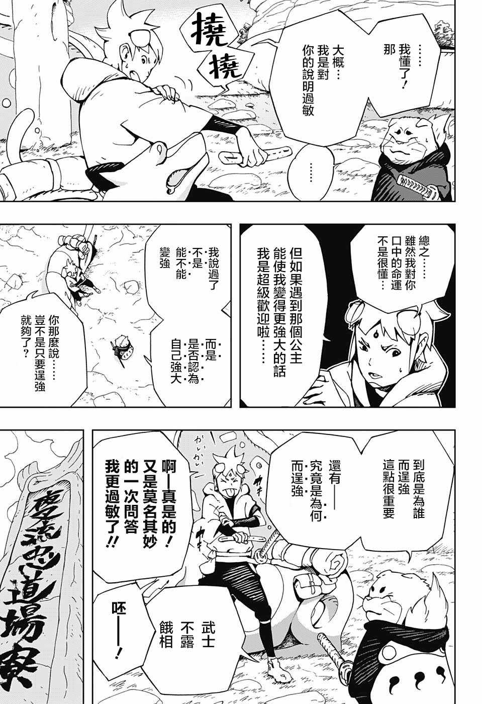 《武士八丸传》漫画最新章节第7话免费下拉式在线观看章节第【3】张图片