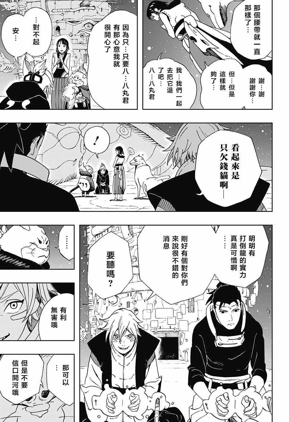 《武士八丸传》漫画最新章节第18话免费下拉式在线观看章节第【17】张图片