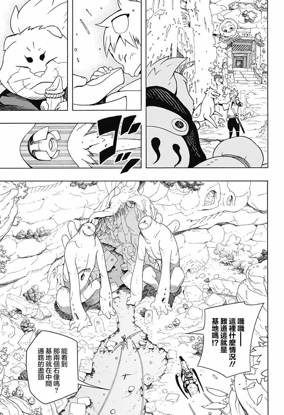 《武士八丸传》漫画最新章节第5话免费下拉式在线观看章节第【7】张图片