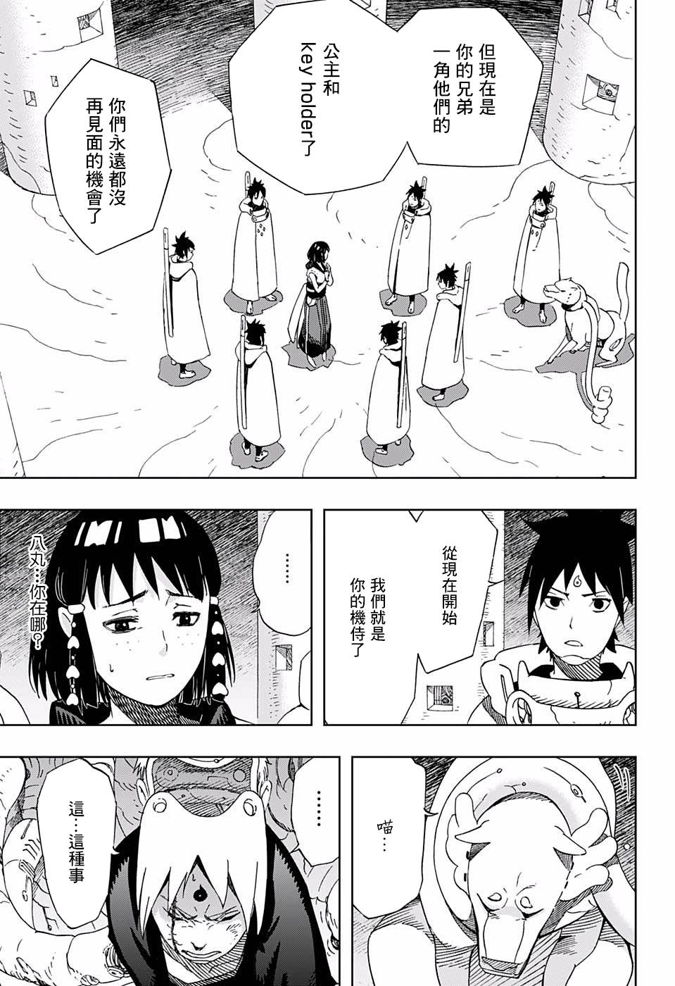 《武士八丸传》漫画最新章节第40话 失去依靠免费下拉式在线观看章节第【15】张图片
