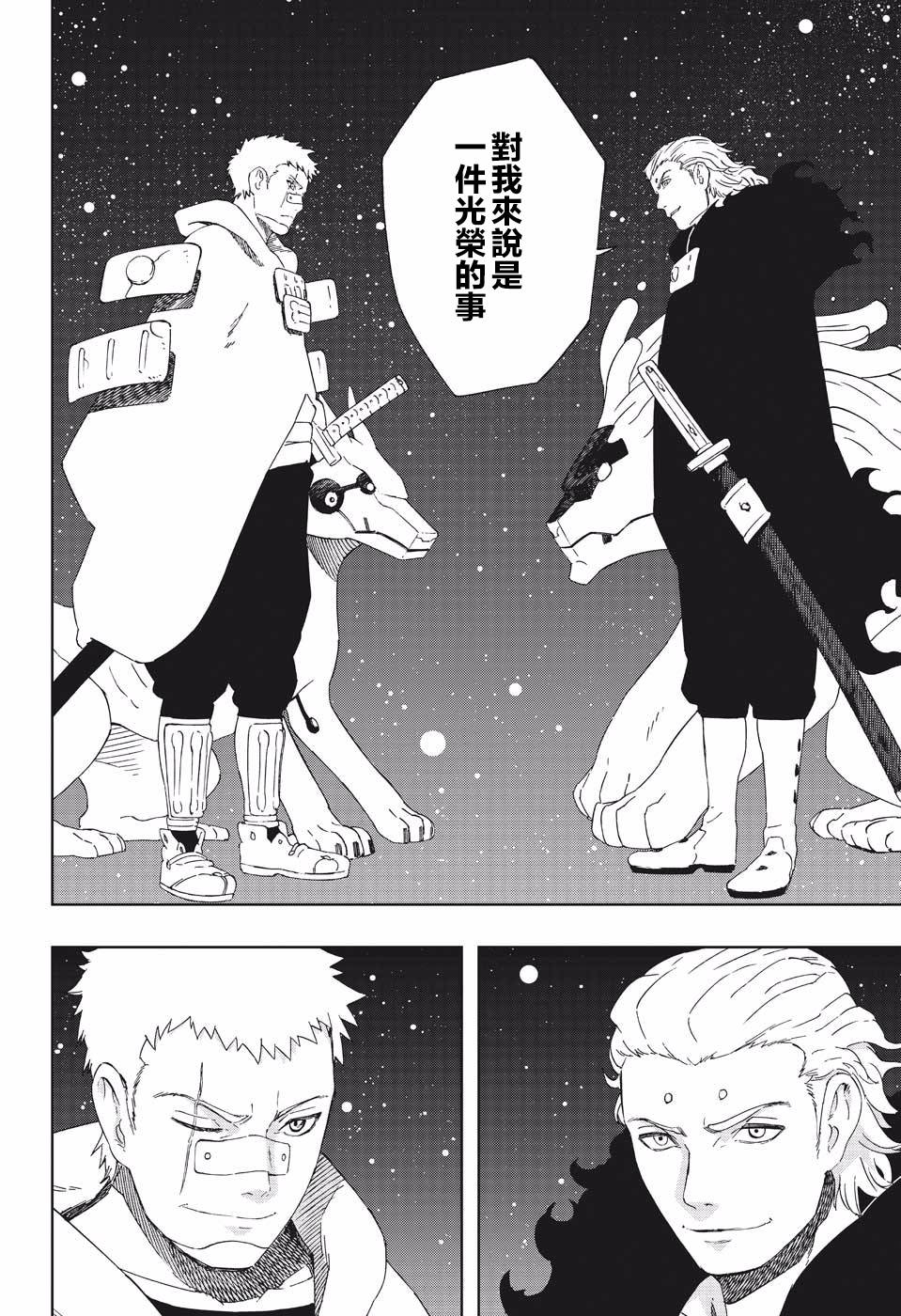 《武士八丸传》漫画最新章节第37话 劲敌免费下拉式在线观看章节第【16】张图片