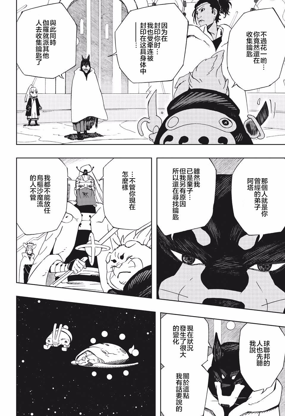 《武士八丸传》漫画最新章节第37话 劲敌免费下拉式在线观看章节第【6】张图片