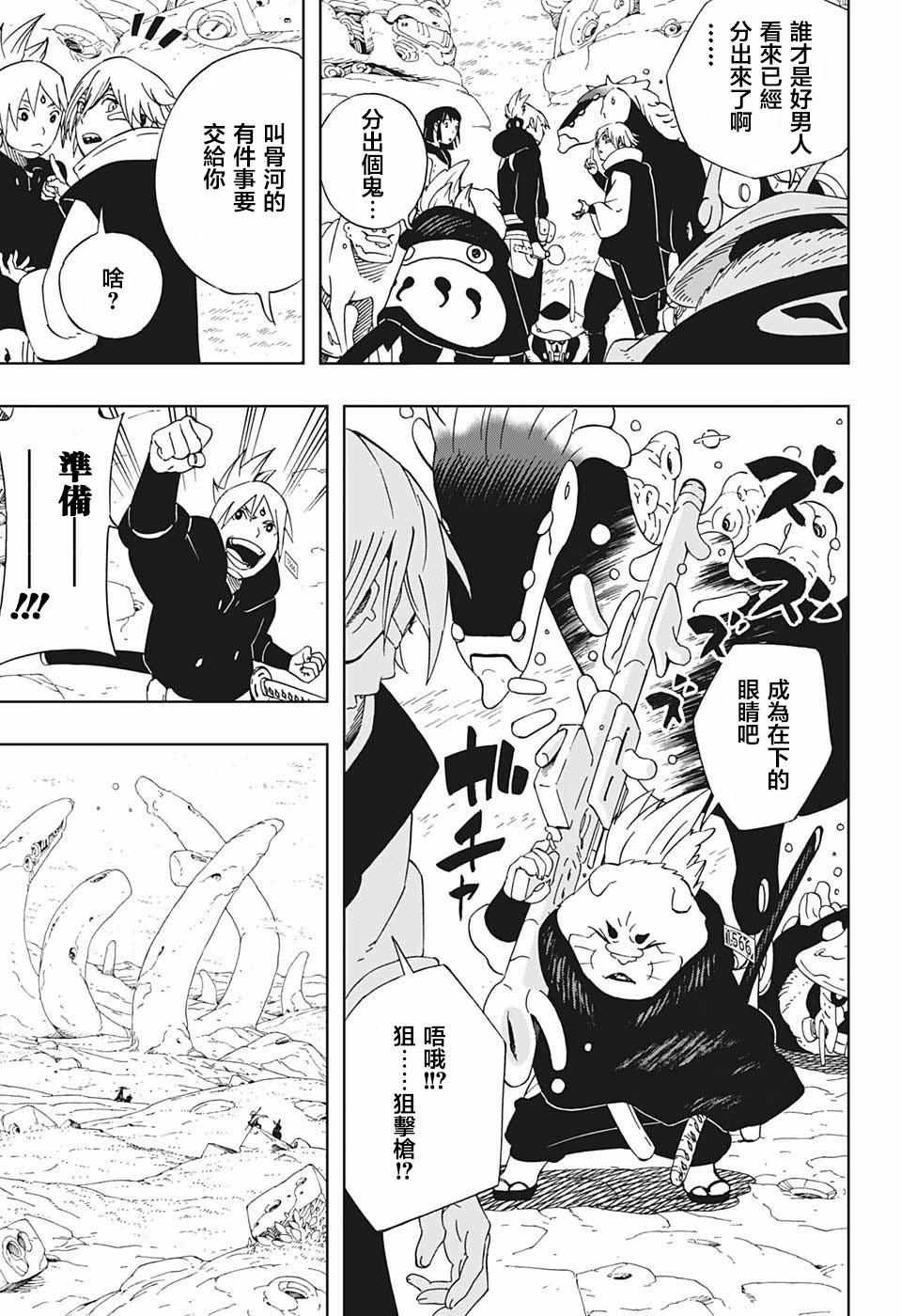 《武士八丸传》漫画最新章节第21话免费下拉式在线观看章节第【7】张图片