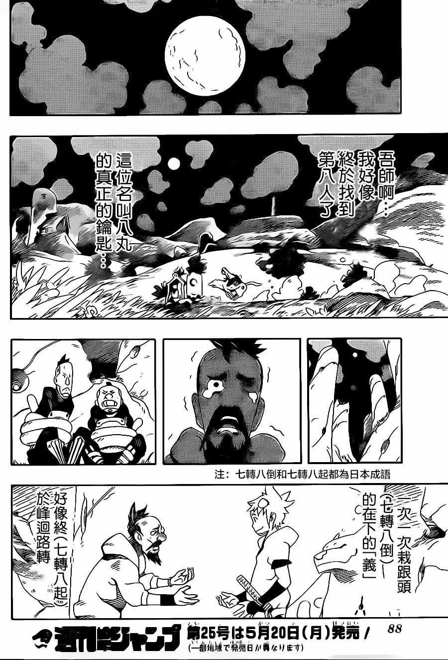 《武士八丸传》漫画最新章节第1话免费下拉式在线观看章节第【71】张图片