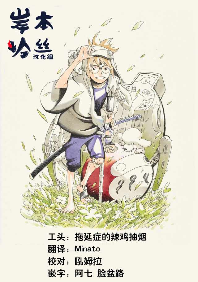 《武士八丸传》漫画最新章节第3话免费下拉式在线观看章节第【16】张图片