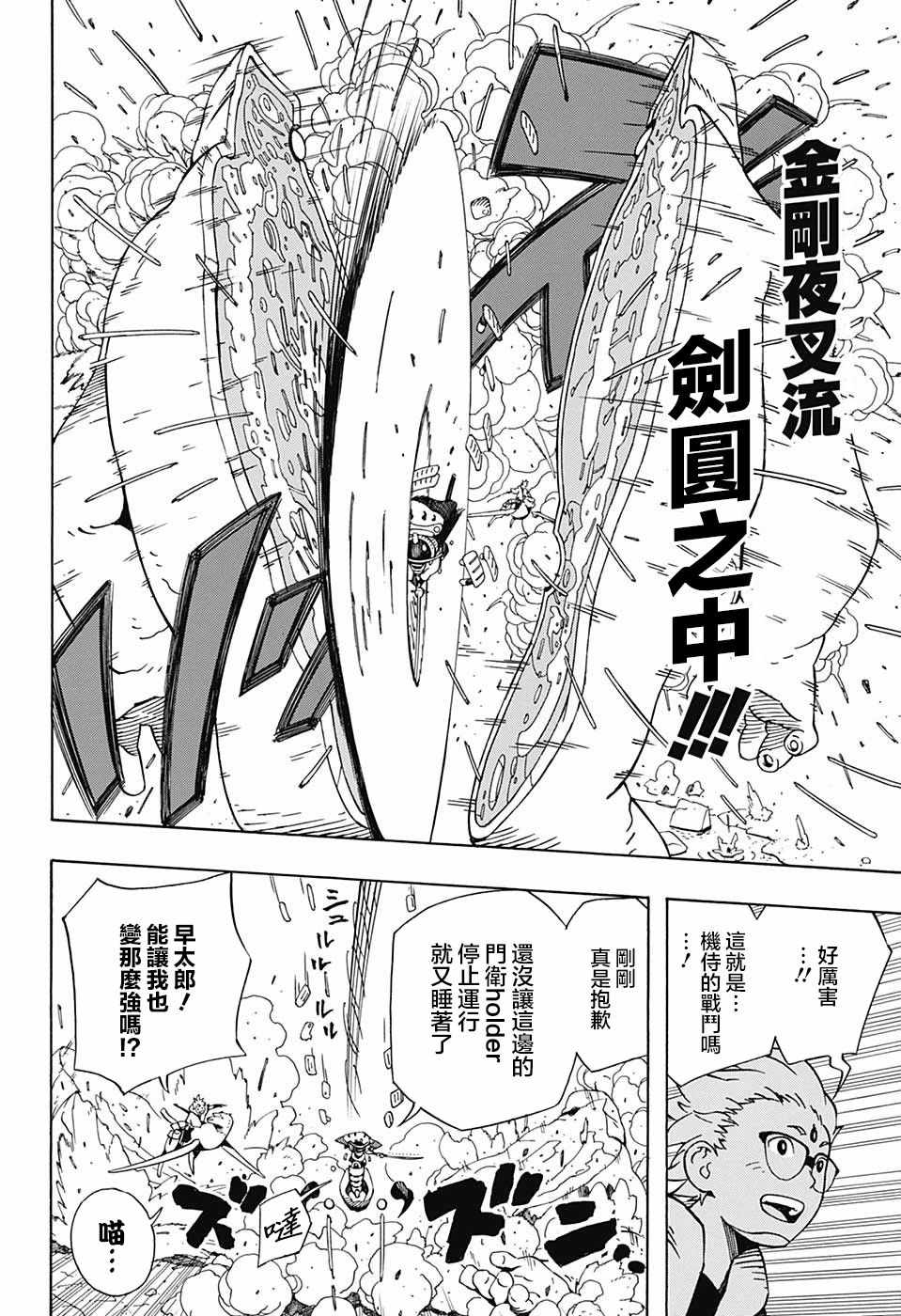 《武士八丸传》漫画最新章节第5话免费下拉式在线观看章节第【18】张图片