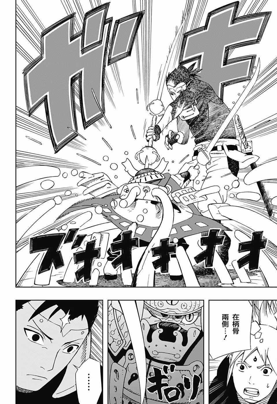 《武士八丸传》漫画最新章节第18话免费下拉式在线观看章节第【8】张图片