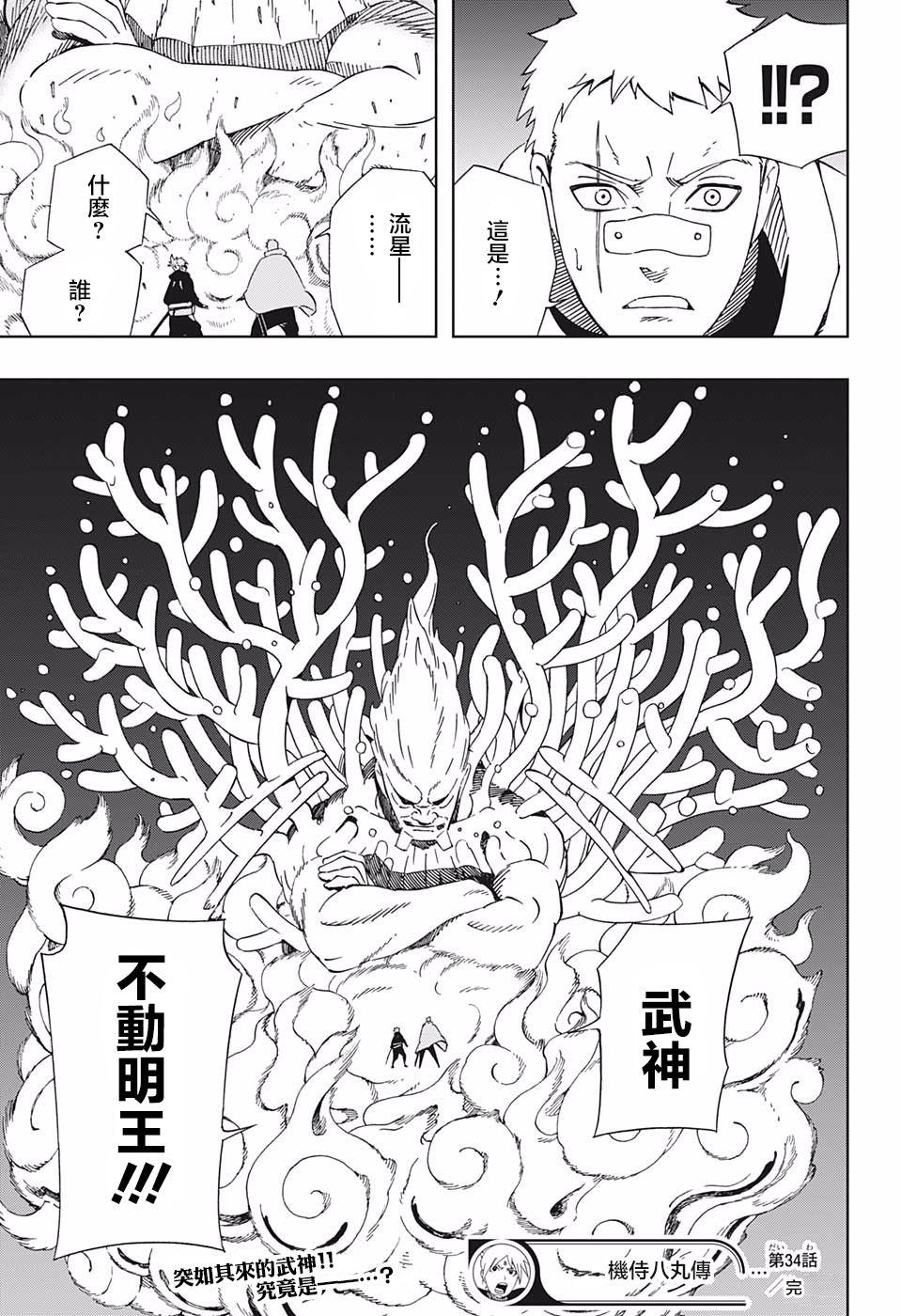 《武士八丸传》漫画最新章节第34话 下载许可证免费下拉式在线观看章节第【18】张图片