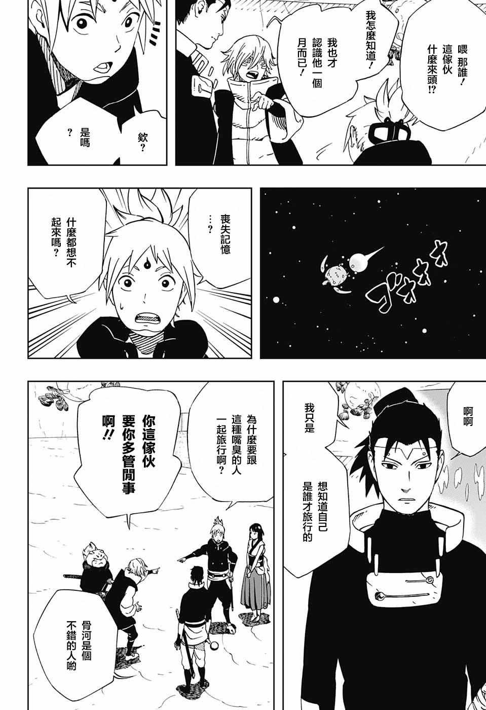 《武士八丸传》漫画最新章节第20话免费下拉式在线观看章节第【6】张图片
