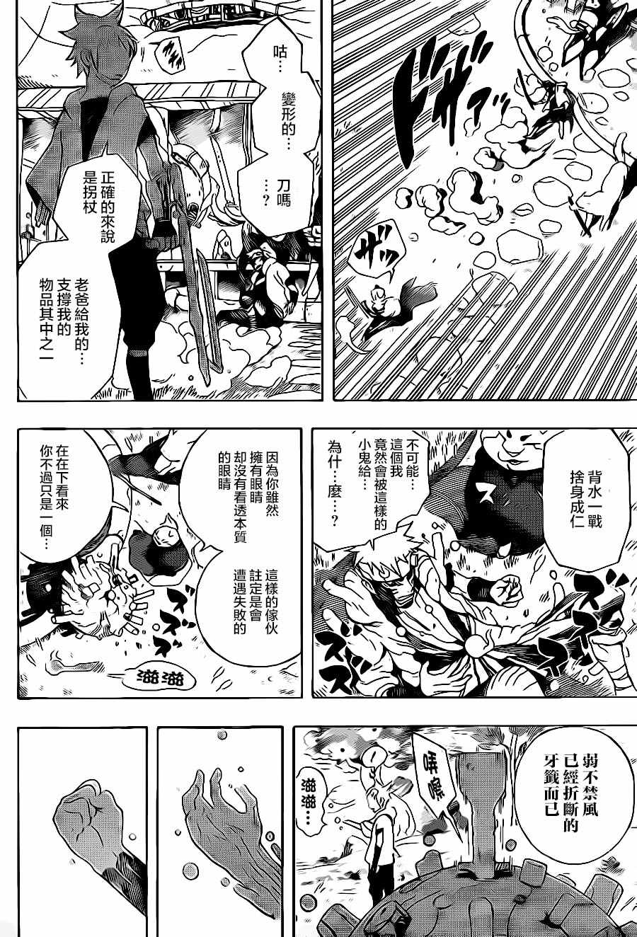 《武士八丸传》漫画最新章节第1话免费下拉式在线观看章节第【69】张图片