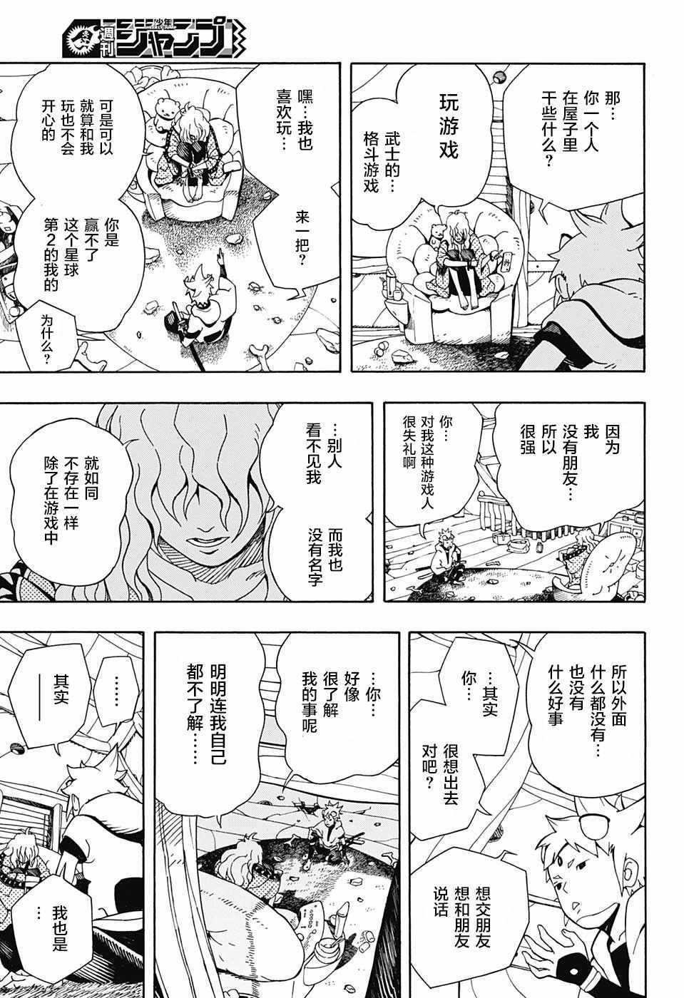 《武士八丸传》漫画最新章节第2话免费下拉式在线观看章节第【21】张图片