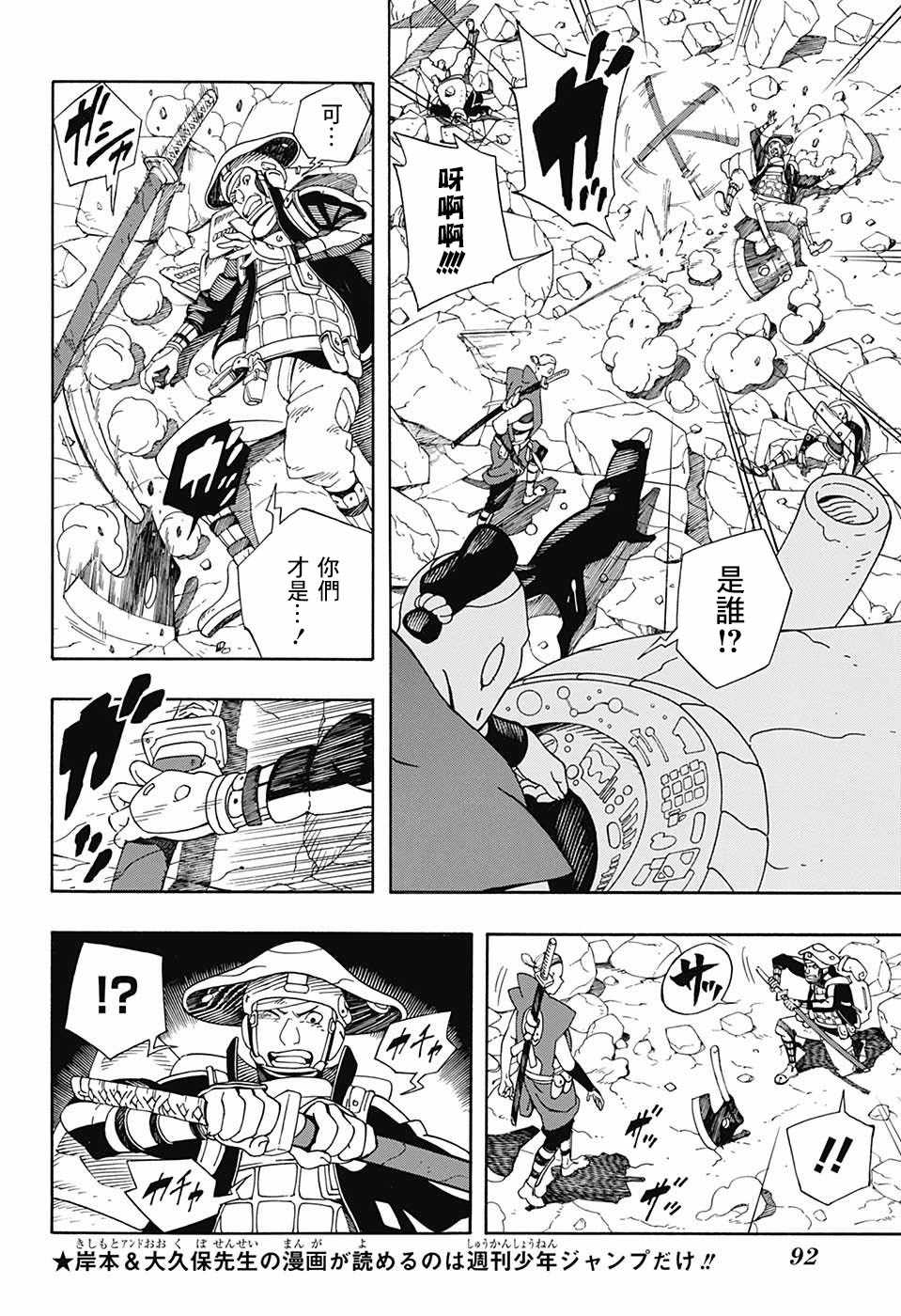 《武士八丸传》漫画最新章节第3话免费下拉式在线观看章节第【2】张图片