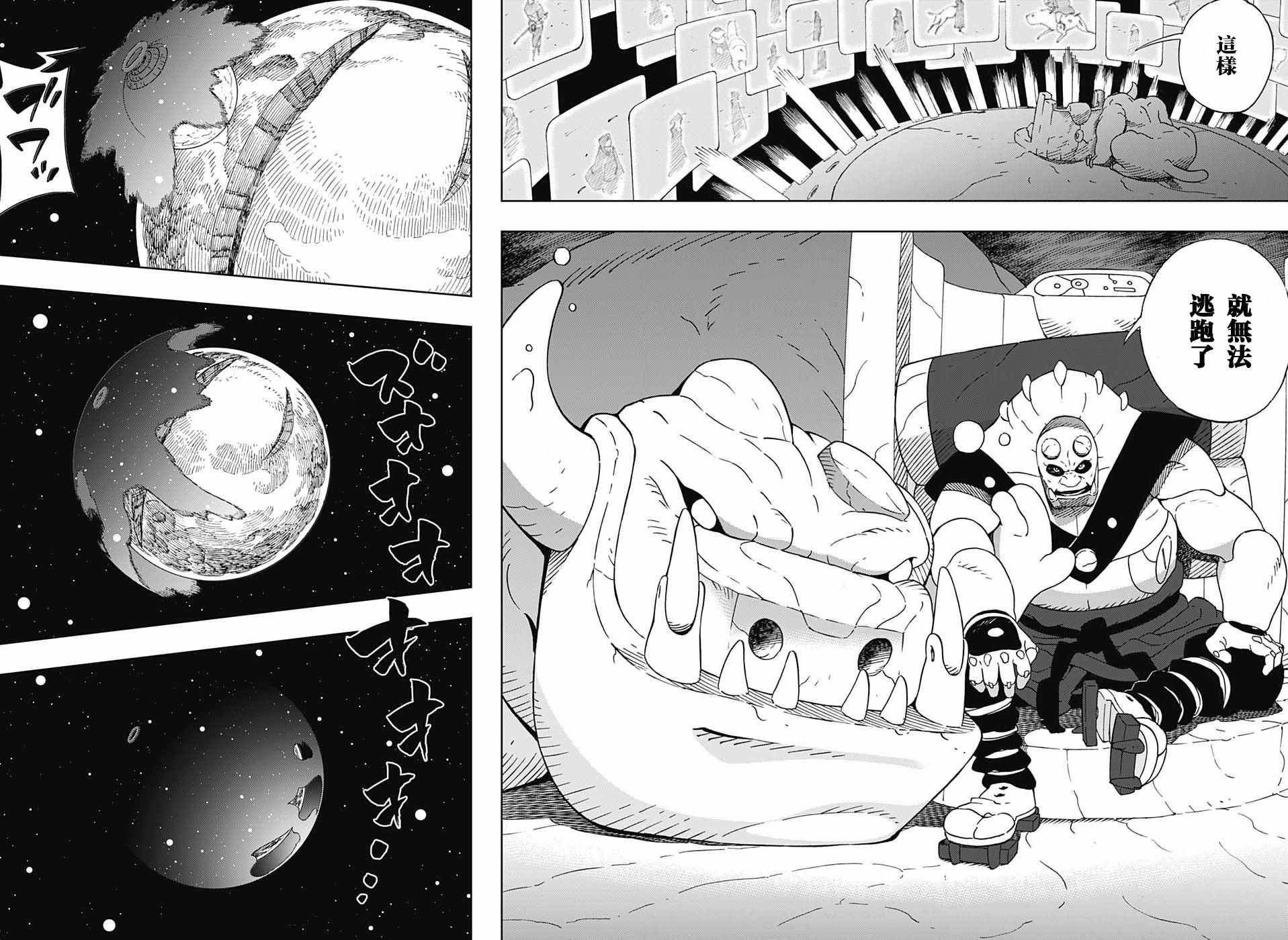 《武士八丸传》漫画最新章节第20话免费下拉式在线观看章节第【13】张图片