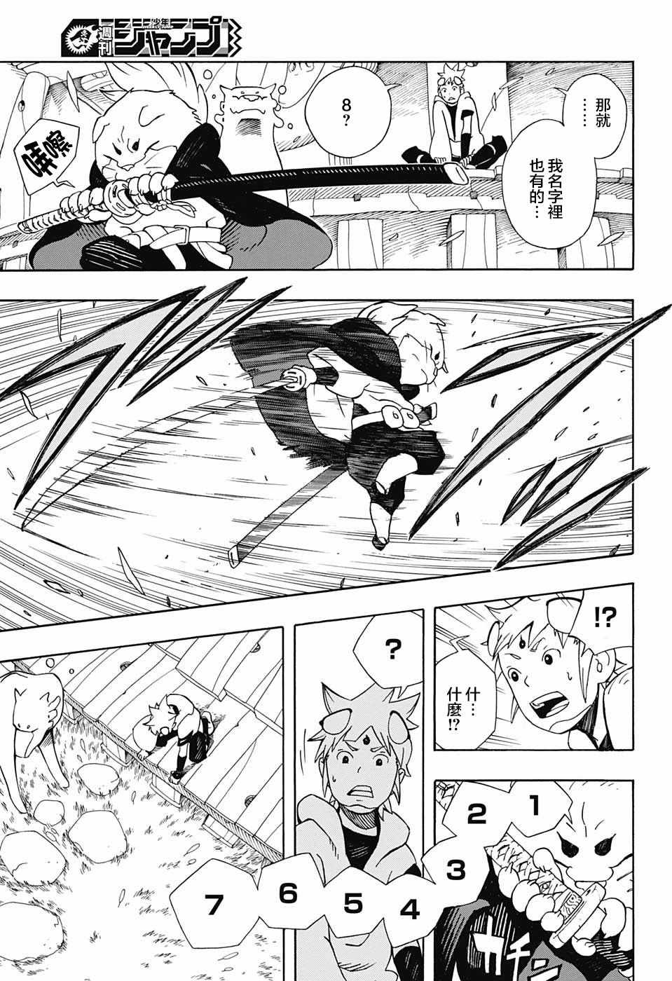 《武士八丸传》漫画最新章节第4话免费下拉式在线观看章节第【16】张图片