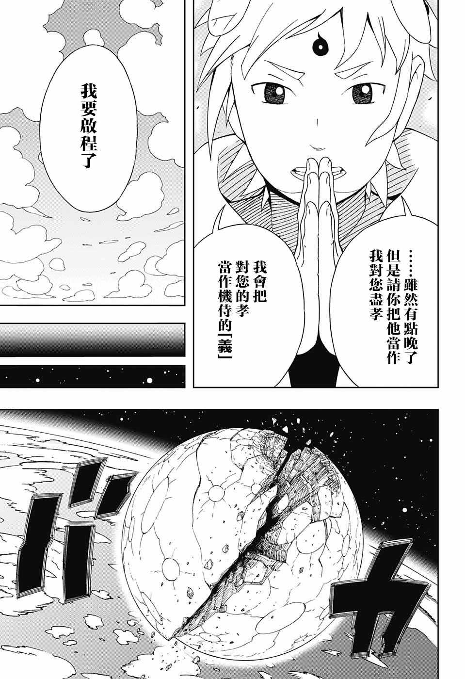 《武士八丸传》漫画最新章节第15话免费下拉式在线观看章节第【17】张图片