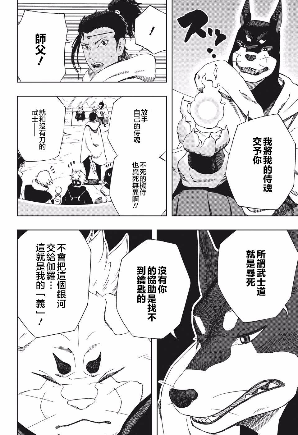 《武士八丸传》漫画最新章节第37话 劲敌免费下拉式在线观看章节第【14】张图片