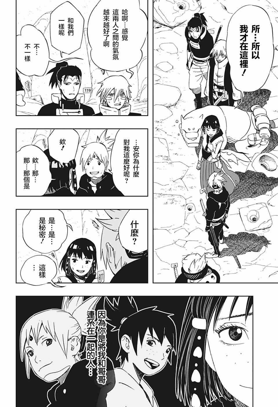 《武士八丸传》漫画最新章节第23话免费下拉式在线观看章节第【9】张图片