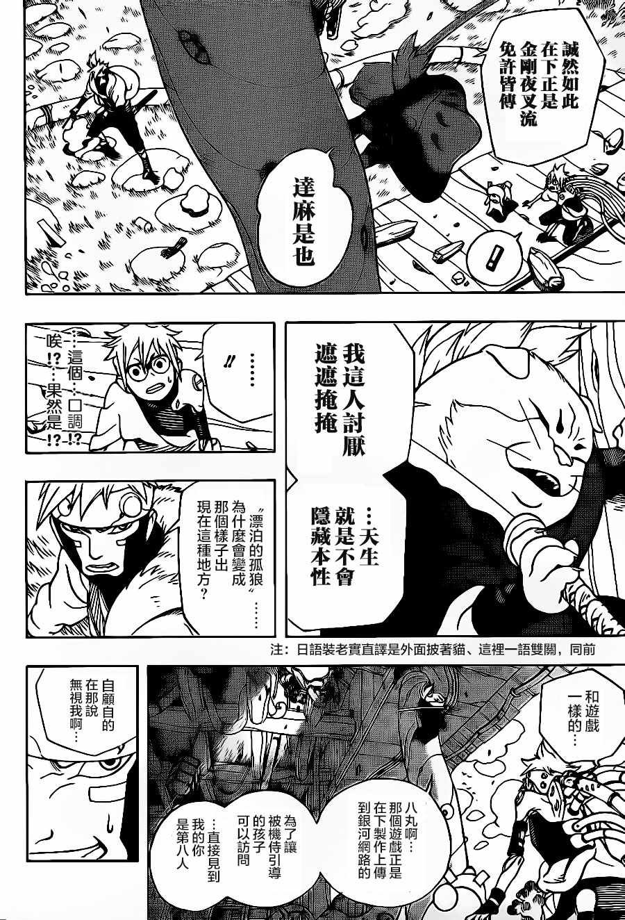 《武士八丸传》漫画最新章节第1话免费下拉式在线观看章节第【45】张图片