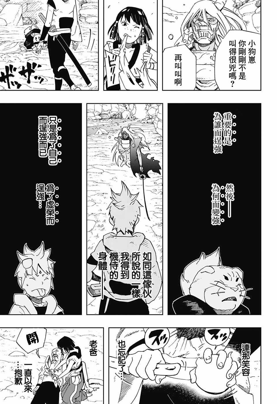 《武士八丸传》漫画最新章节第12话免费下拉式在线观看章节第【11】张图片