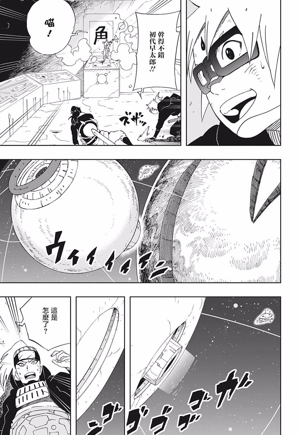 《武士八丸传》漫画最新章节第33话 伙伴免费下拉式在线观看章节第【4】张图片