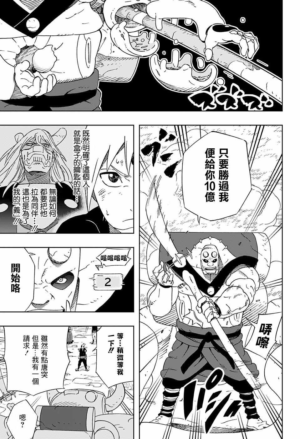 《武士八丸传》漫画最新章节第25话免费下拉式在线观看章节第【11】张图片