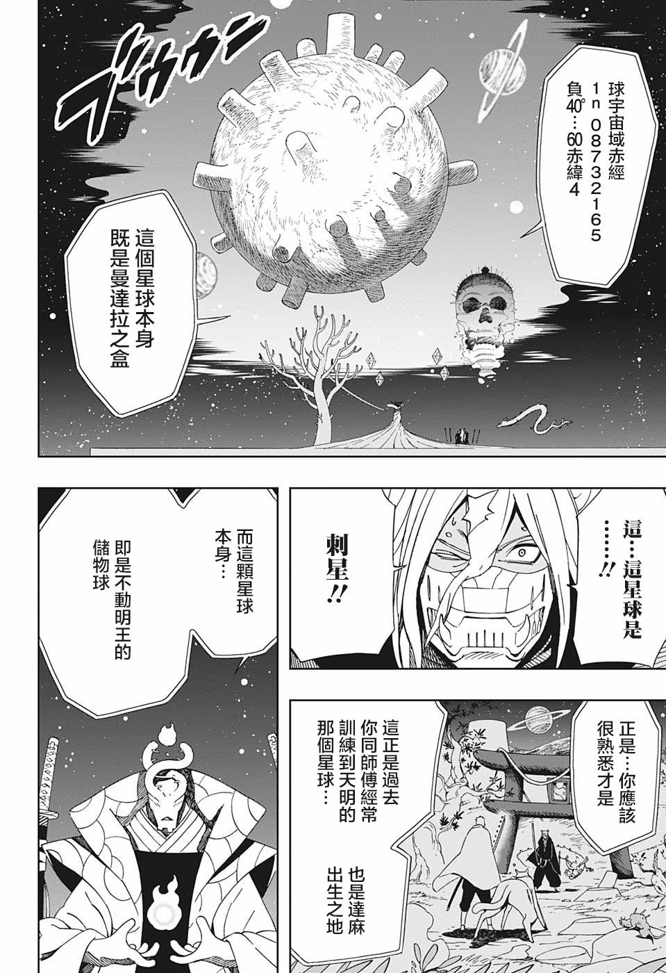 《武士八丸传》漫画最新章节第41话 7志免费下拉式在线观看章节第【4】张图片