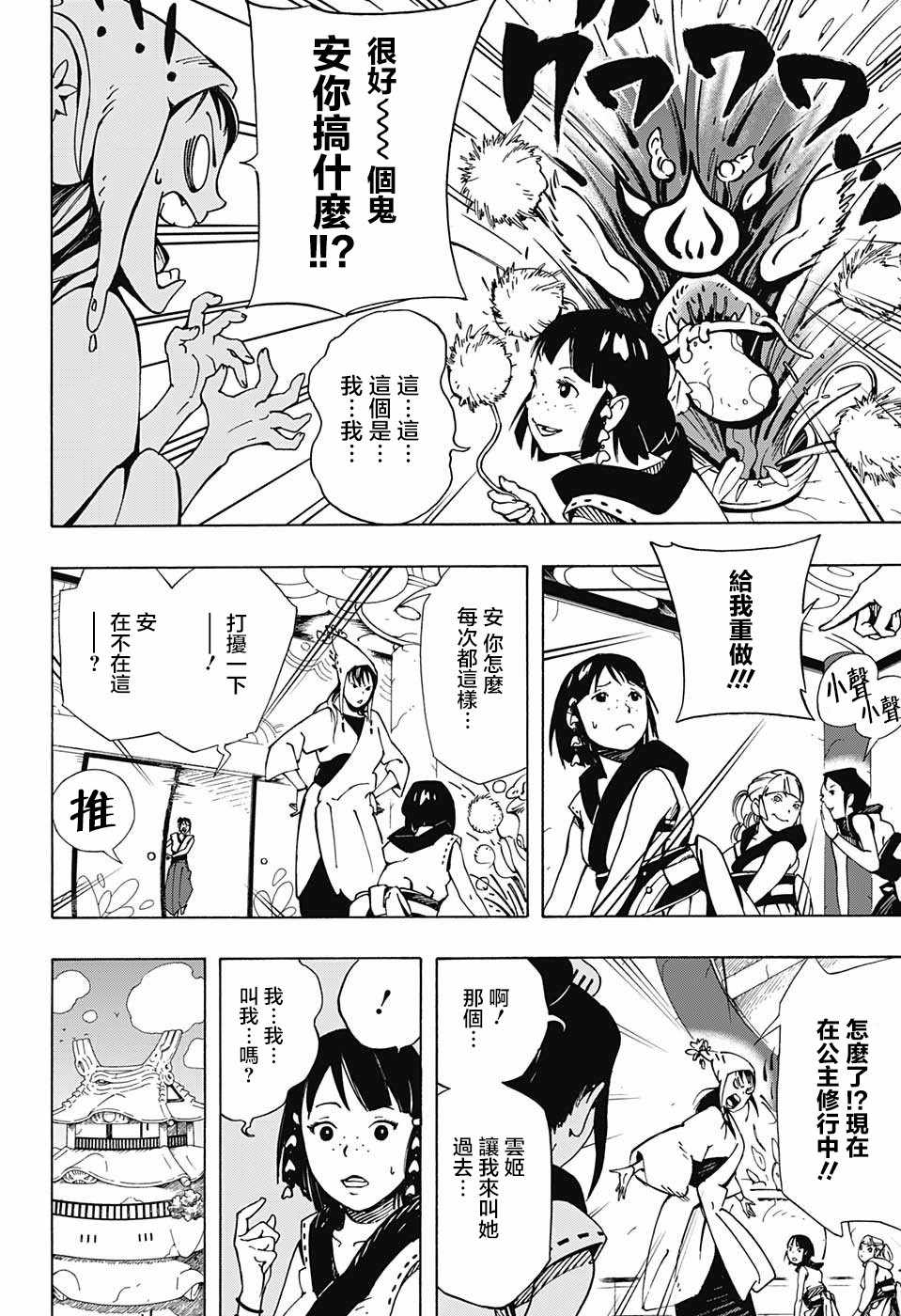 《武士八丸传》漫画最新章节第7话免费下拉式在线观看章节第【10】张图片