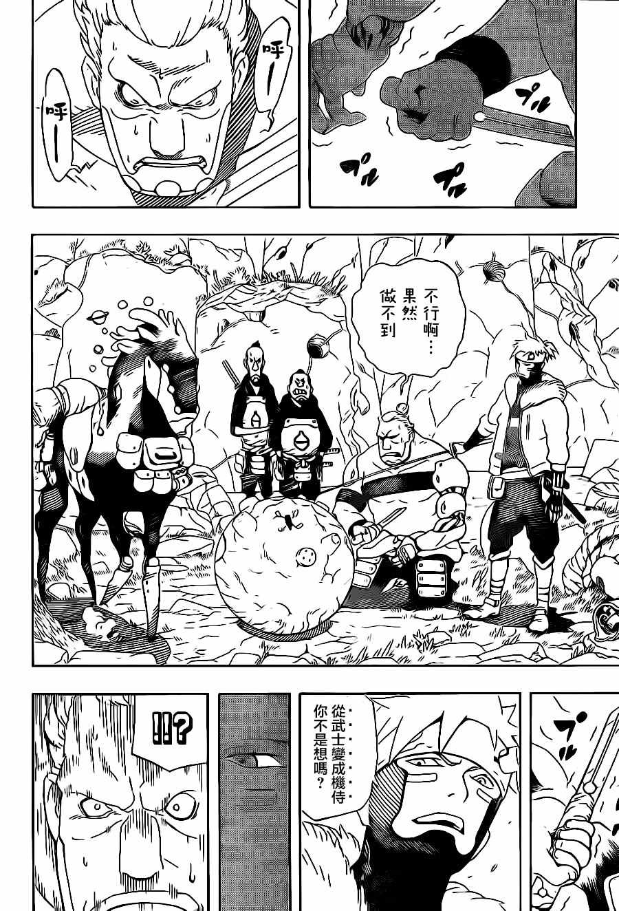 《武士八丸传》漫画最新章节第1话免费下拉式在线观看章节第【21】张图片