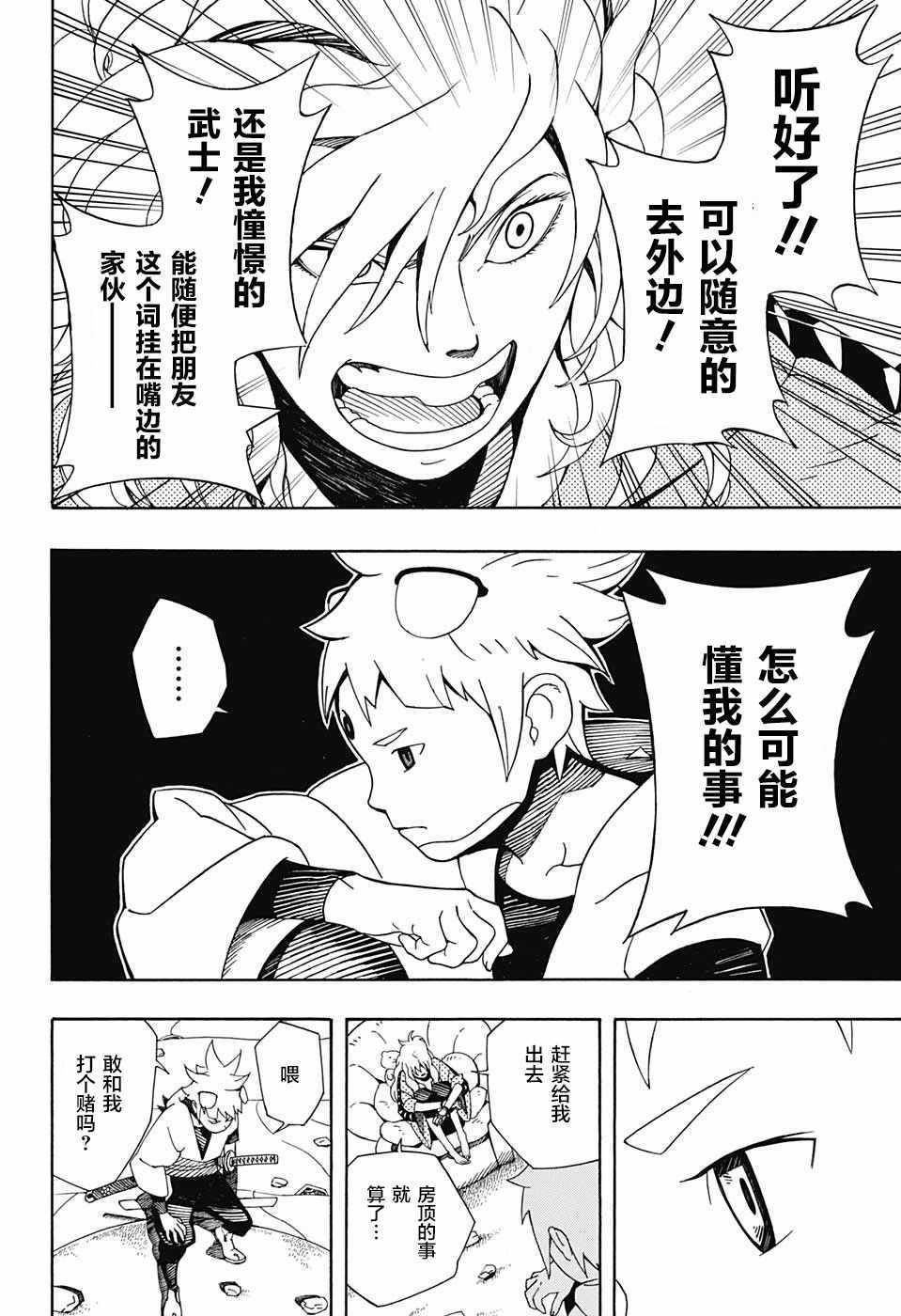 《武士八丸传》漫画最新章节第2话免费下拉式在线观看章节第【22】张图片