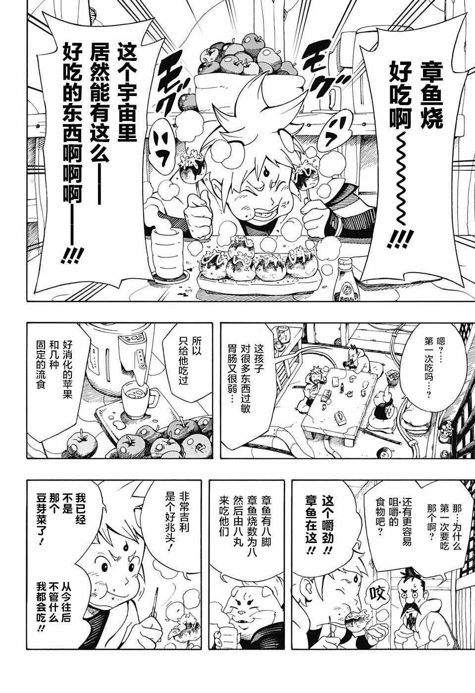 《武士八丸传》漫画最新章节第2话免费下拉式在线观看章节第【2】张图片