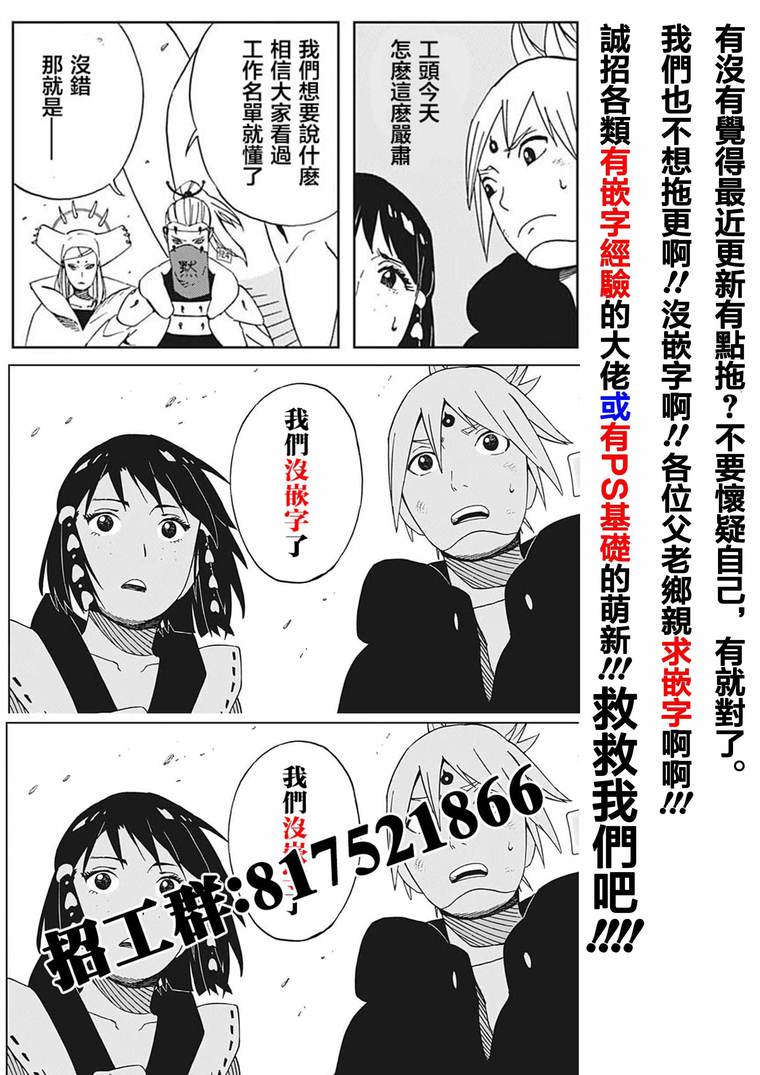《武士八丸传》漫画最新章节第21话免费下拉式在线观看章节第【21】张图片