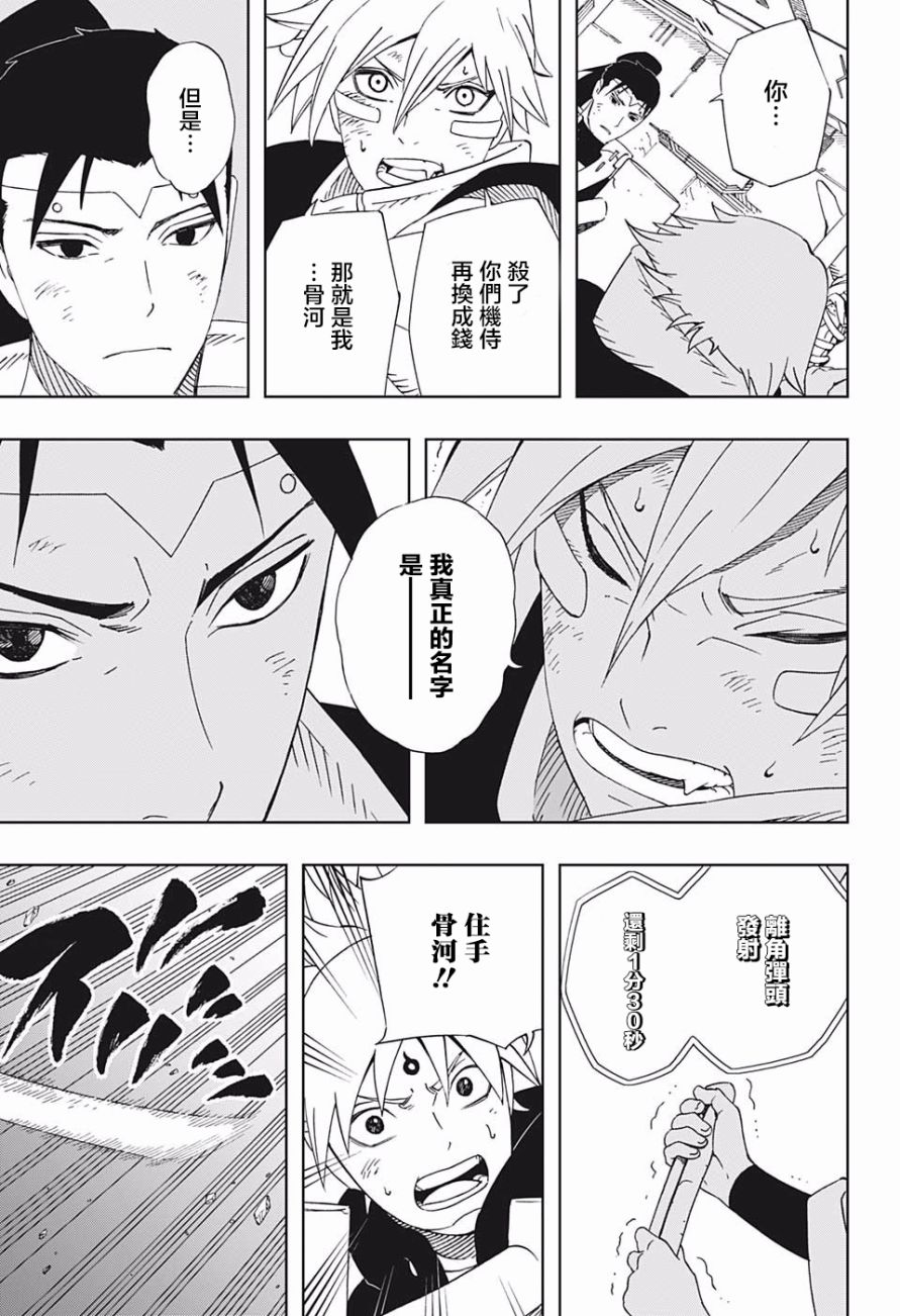《武士八丸传》漫画最新章节第32话 最终时限免费下拉式在线观看章节第【3】张图片