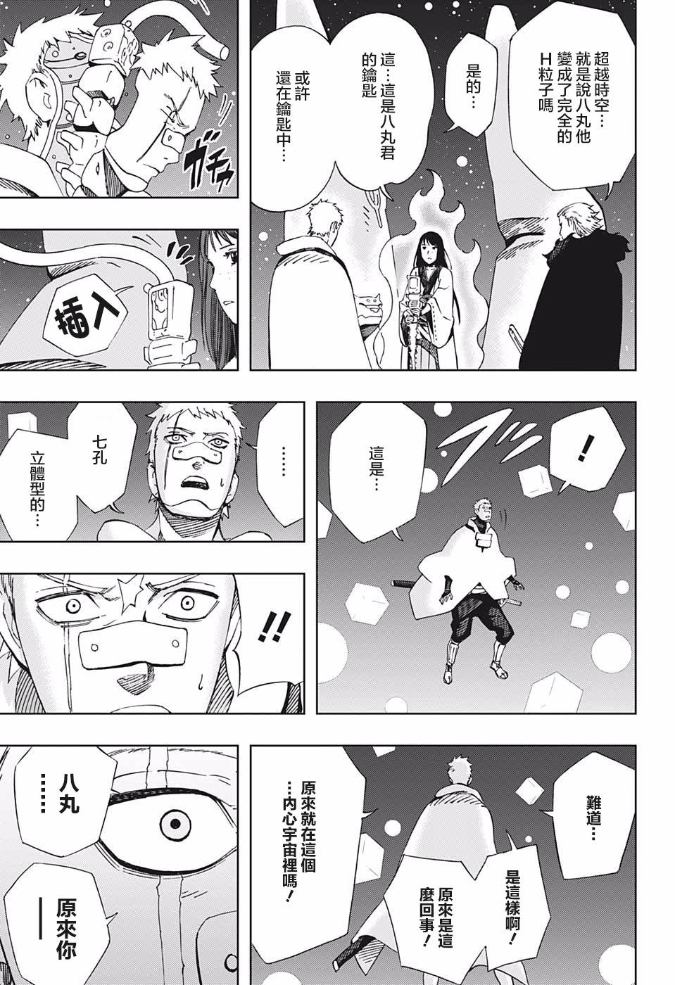 《武士八丸传》漫画最新章节第43话 潘多拉之盒免费下拉式在线观看章节第【15】张图片