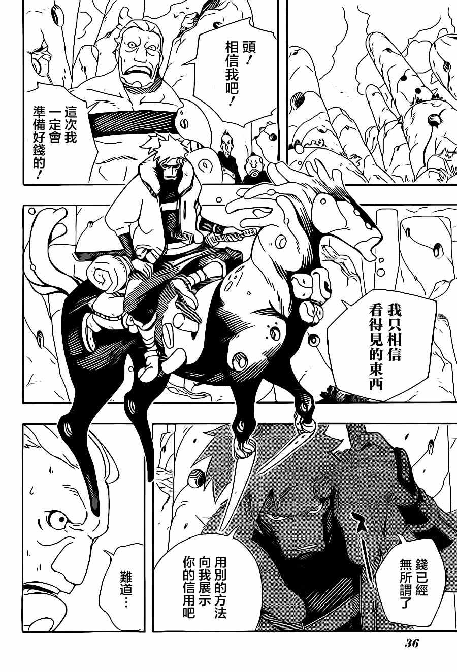 《武士八丸传》漫画最新章节第1话免费下拉式在线观看章节第【19】张图片