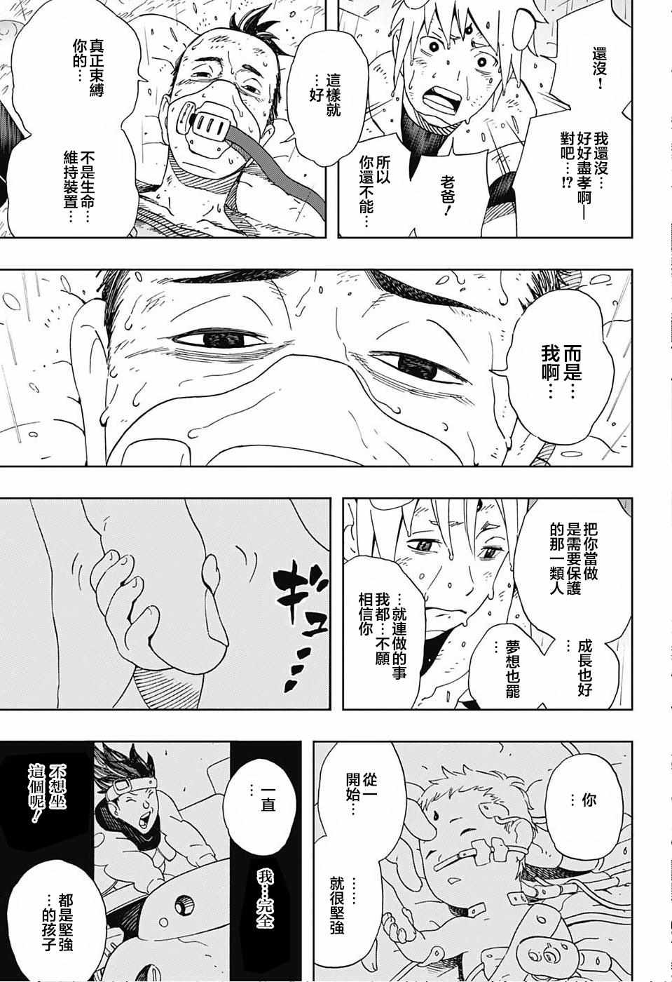 《武士八丸传》漫画最新章节第14话免费下拉式在线观看章节第【10】张图片