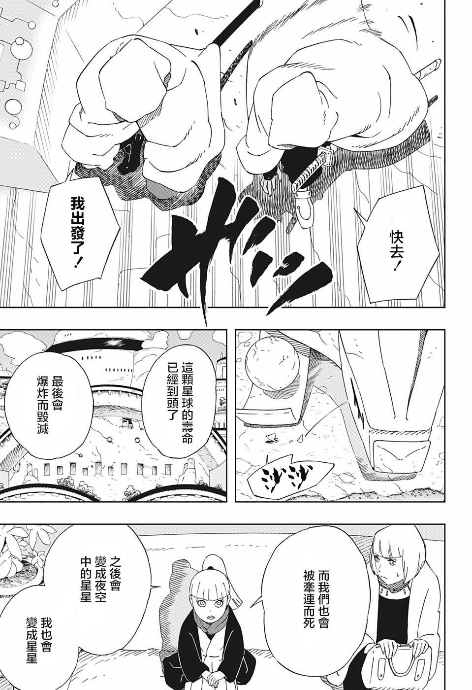 《武士八丸传》漫画最新章节第34话 下载许可证免费下拉式在线观看章节第【5】张图片