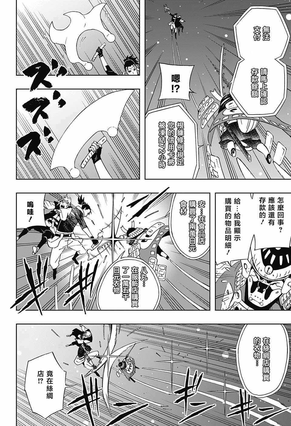 《武士八丸传》漫画最新章节第18话免费下拉式在线观看章节第【12】张图片