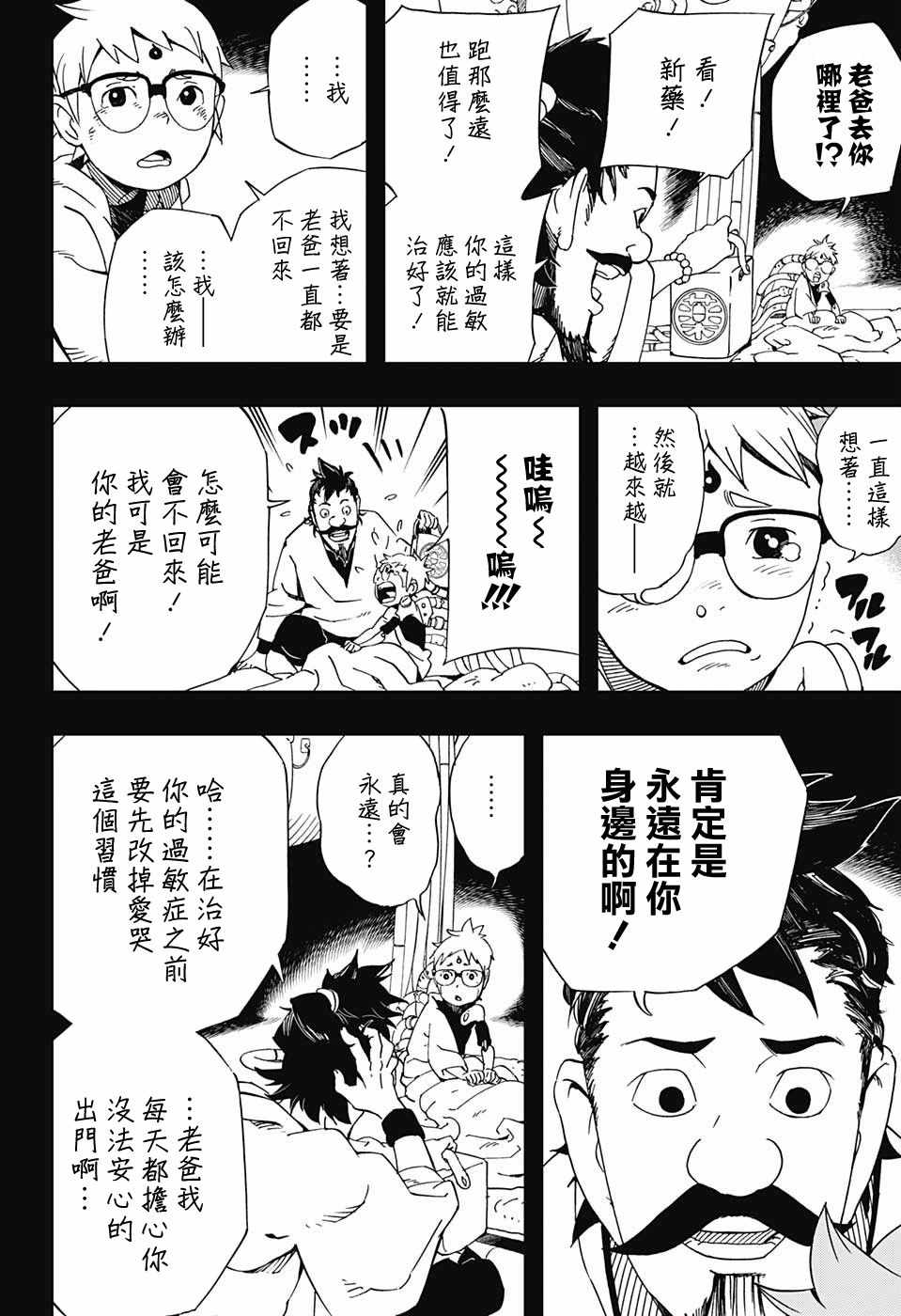 《武士八丸传》漫画最新章节第12话免费下拉式在线观看章节第【8】张图片