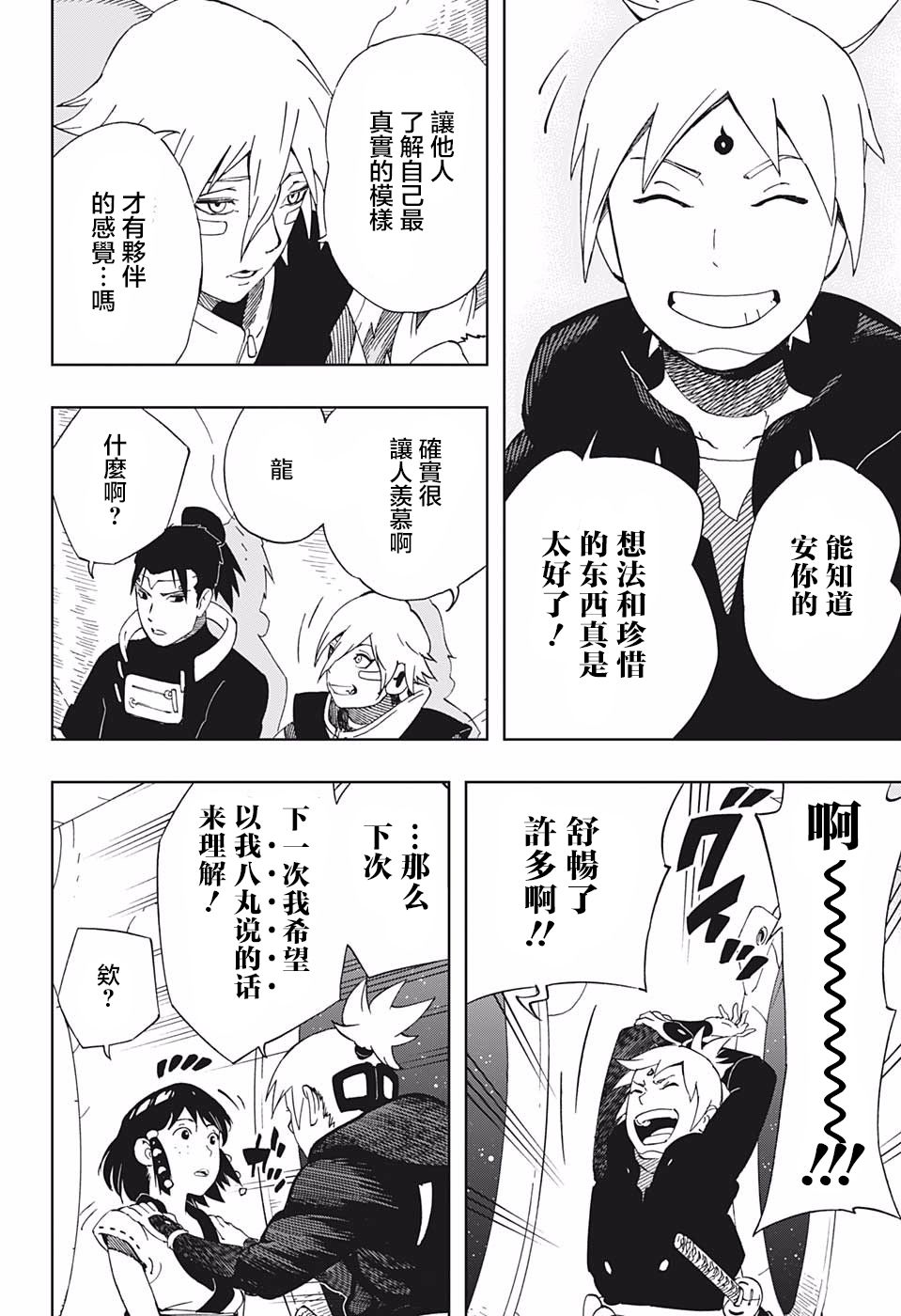 《武士八丸传》漫画最新章节第39话 奇袭免费下拉式在线观看章节第【10】张图片