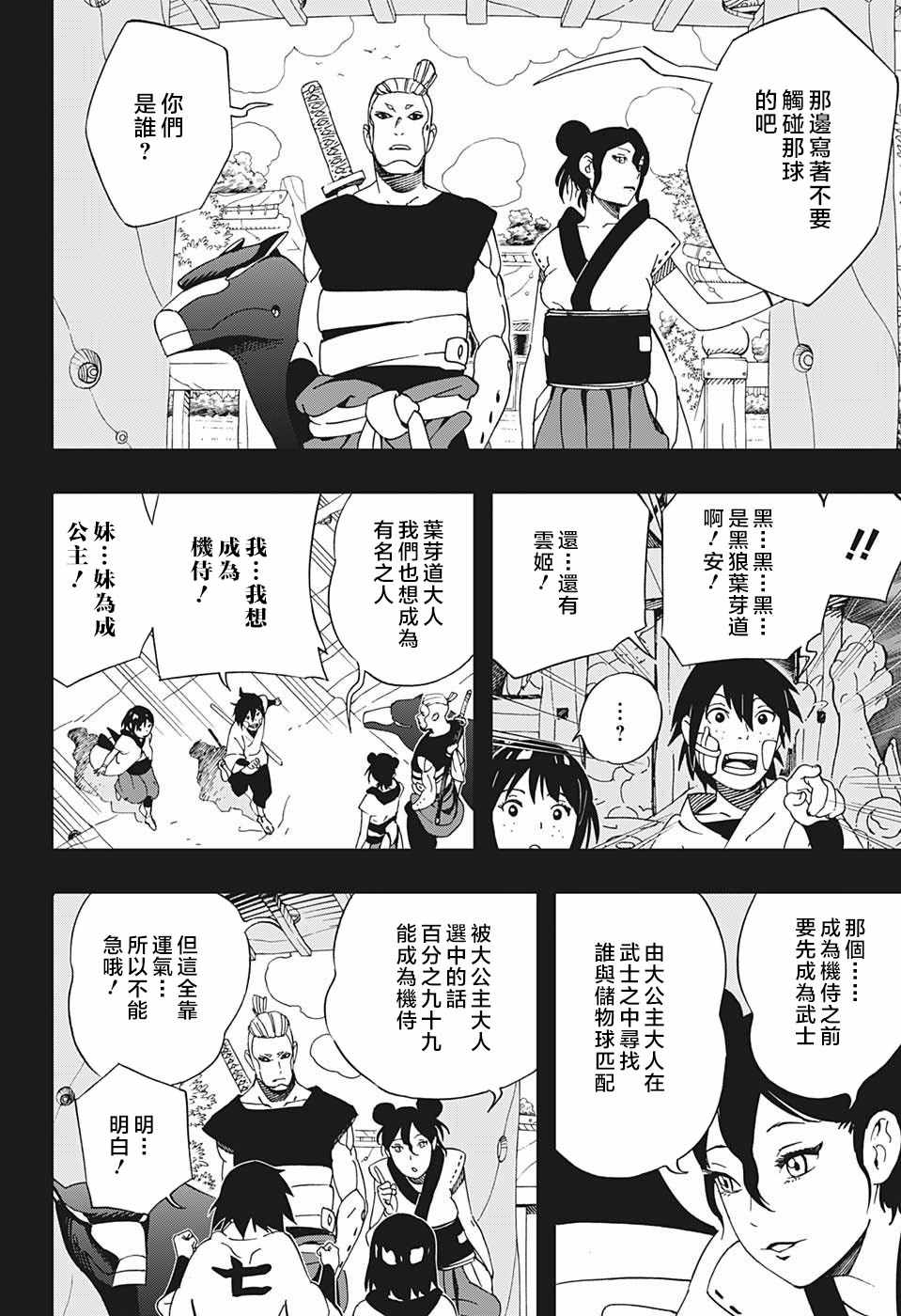《武士八丸传》漫画最新章节第22话免费下拉式在线观看章节第【10】张图片