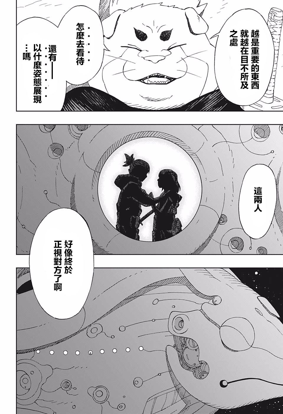 《武士八丸传》漫画最新章节第39话 奇袭免费下拉式在线观看章节第【12】张图片