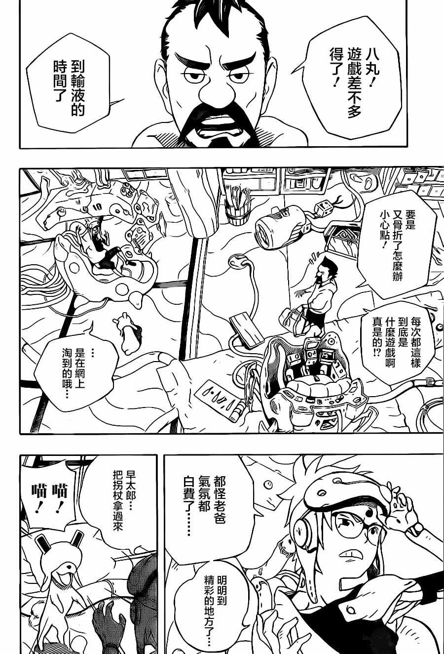 《武士八丸传》漫画最新章节第1话免费下拉式在线观看章节第【13】张图片