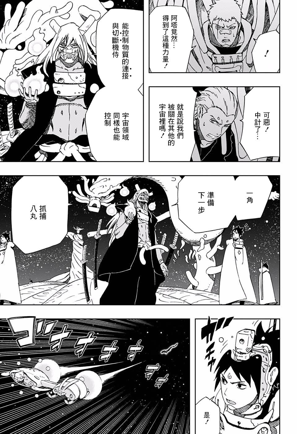 《武士八丸传》漫画最新章节第40话 失去依靠免费下拉式在线观看章节第【3】张图片